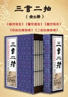 三言二拍（全本珍藏版全5卷）