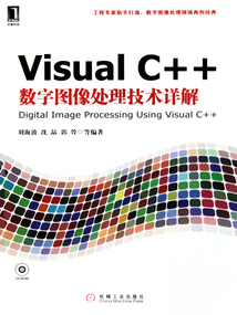 Visual C++數字圖像處理技術詳解