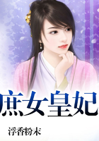 庶女皇妃在線閱讀