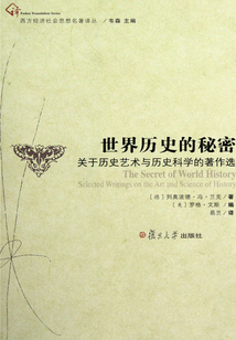 世界歷史的秘密
