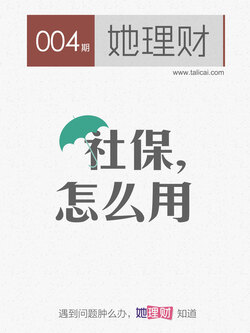 她理财（第4期） 封面
