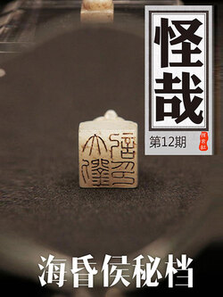 怪哉（第12期） 封面