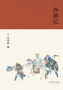 西游記（全集）