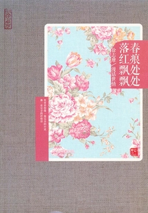 春痕處處，落紅飄飄：徐志摩漫話世情（再讀徐志摩）