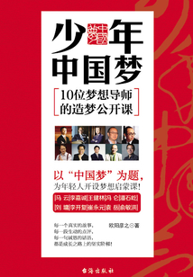 少年中國夢：10位夢想導師的造夢公開課