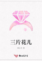 三片花兒在線閱讀