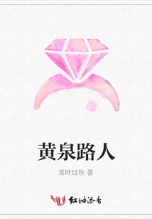 黃泉路人