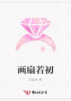 畫扇若初在線閱讀