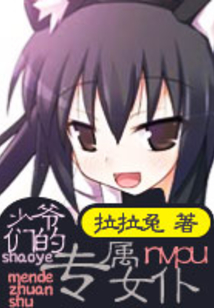 少爺們的專屬女仆