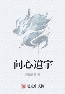 問心道宇