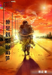 醉是斜陽影初筍