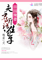 田園辣妻：夫君聽話，生包子在線閱讀