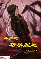 斗羅之生死相依在線閱讀