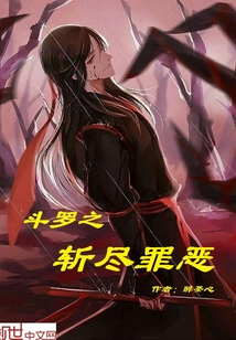 斗羅之生死相依