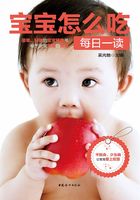 宝宝怎么吃每日一读