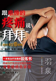 跟難纏的疼痛說“拜拜”：自我拉伸鍛煉