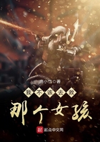 我不該去救那個女孩在線閱讀