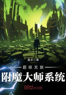 超级无敌附魔大师系统