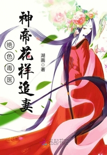 神帝花样追妻