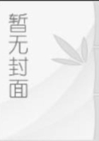 捉妖師的完美人生在線閱讀