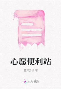 心愿便利站
