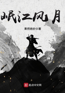 岷江风月 cover