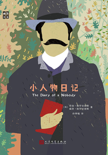 幽默书房：小人物日记