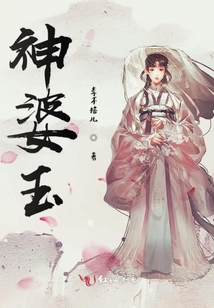 神婆玉