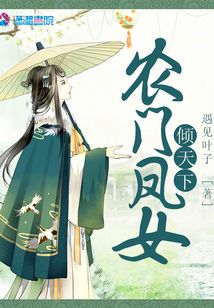 農門鳳女傾天下