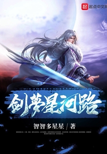 劍夢星河路