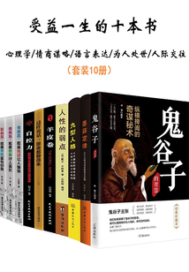 受益一生的10本書（10冊）
