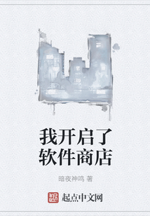 我開啟了軟件商店