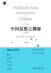 中國思想之淵源（第二版）