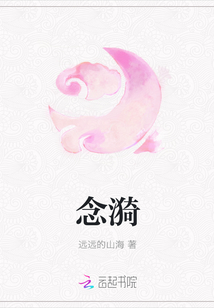 念漪