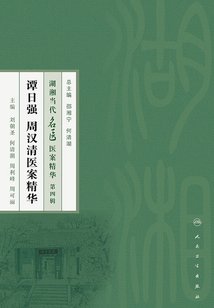 譚日強 周漢清醫案精華