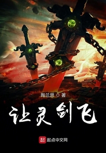 讓靈劍飛