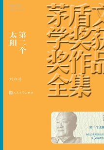 第二個太陽