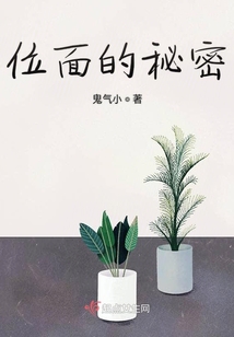 位面的秘密