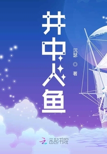 井中人魚