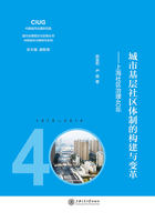 城市基层社区体制的构建与变革：上海社区治理40年