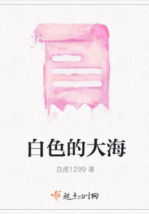 白色的大海