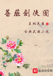 薔薇劍俠圖