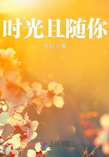 時光且隨你