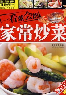 一看就會的家常炒菜