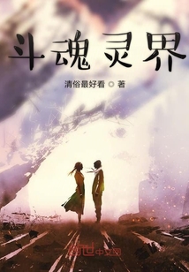斗魂靈界