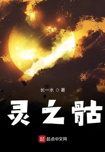 靈之骷