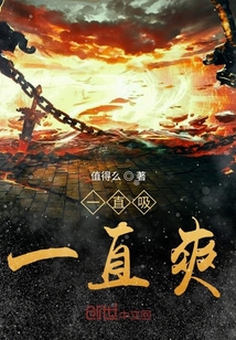 一直吸一直爽