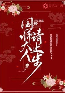 国师大人请止步