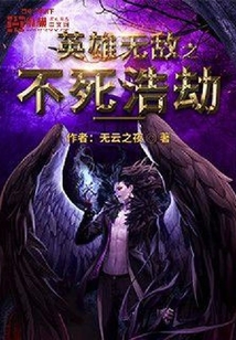 英雄无敌之不死浩劫