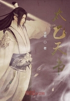 太乙天書在線閱讀
